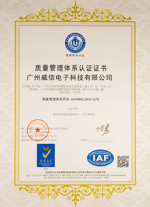 Weixin Quality Management System Certification