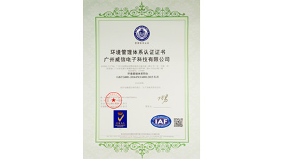 Weixin Environmental Management System Certificate(CH)