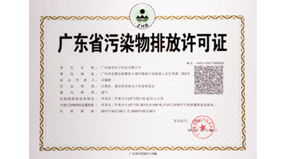 Weixin Pollutant discharge permit