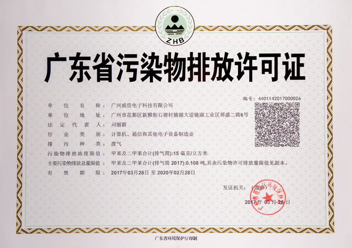 Weixin Pollutant discharge permit